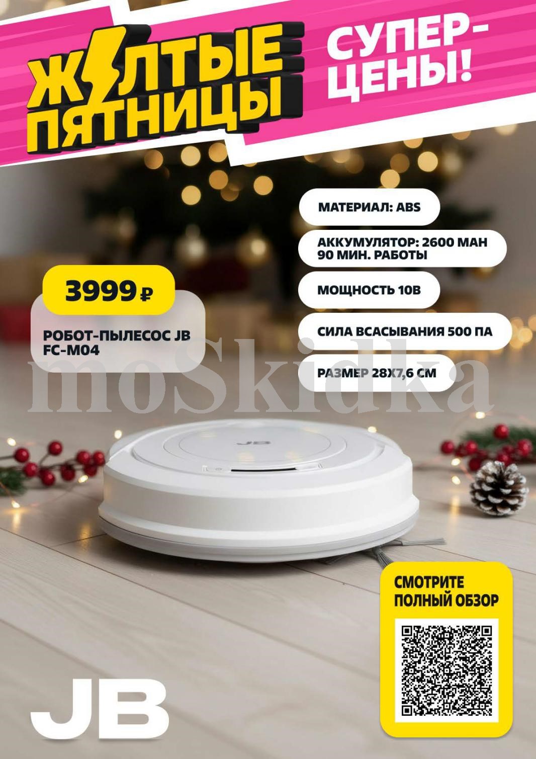 Робот-пылесос JB FC-M04 за 3999р | Уборка без хлопот